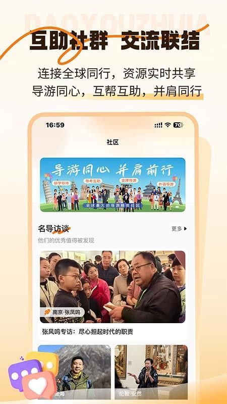 全球导游之家(4)