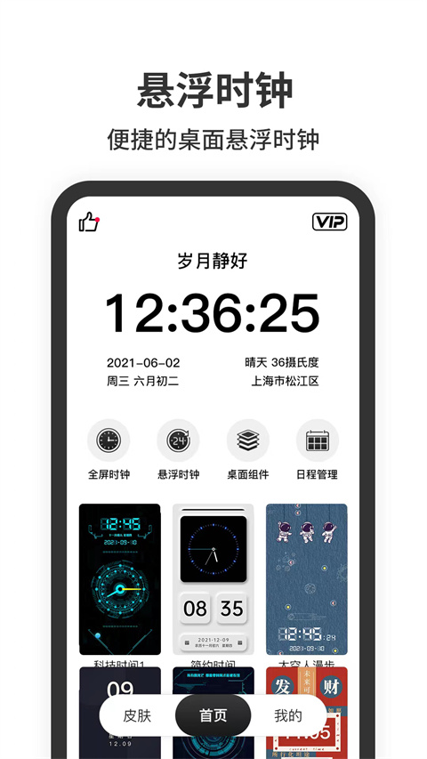 悬浮时钟免费版app(1)