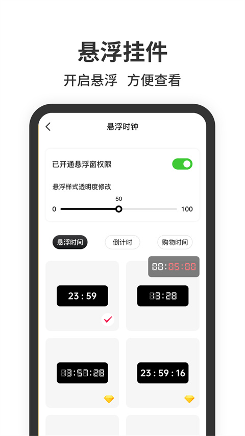 悬浮时钟免费版app(2)