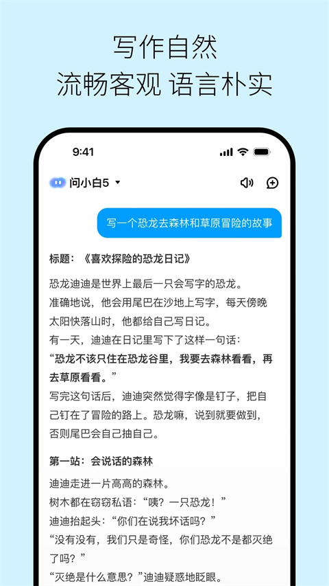 问小白app(1)