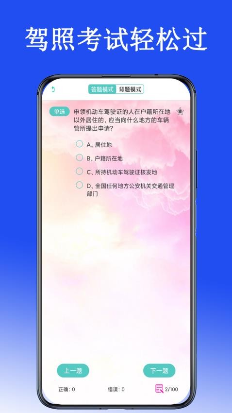 驾考驾照考试科目一(4)