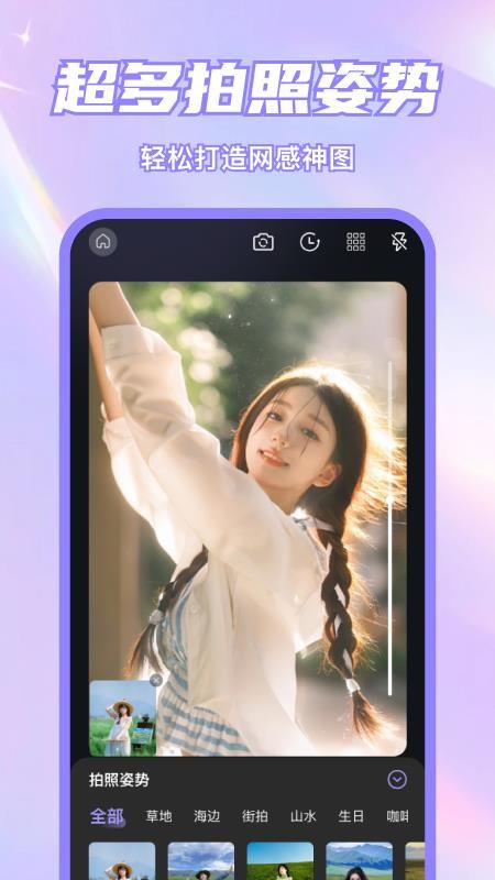美颜p图特效自拍相机(2)