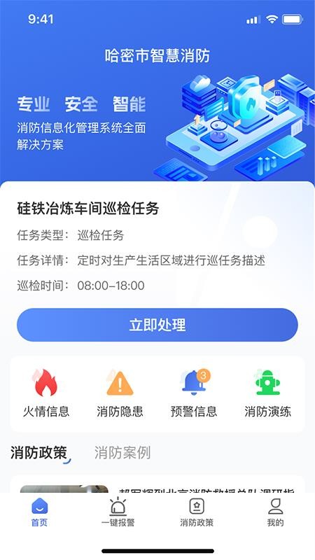 文腾智慧消防(2)