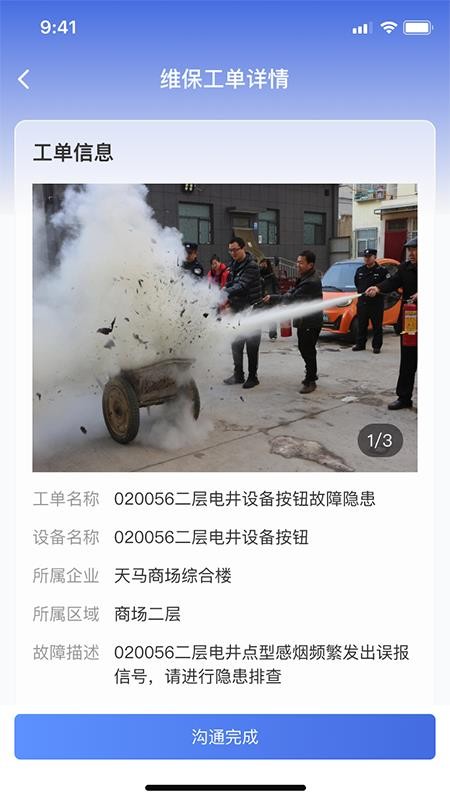 文腾智慧消防(3)