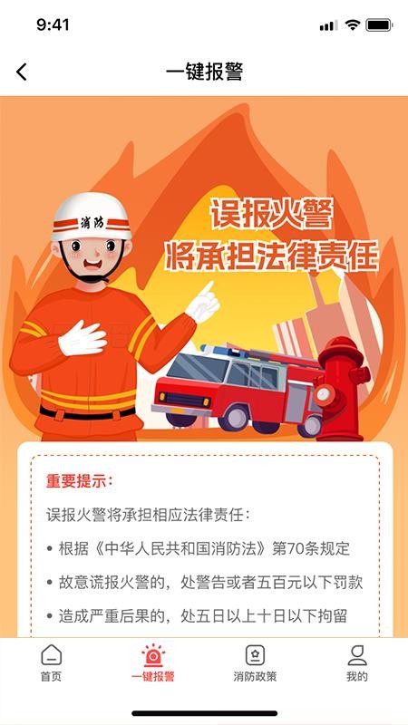 文腾智慧消防(4)