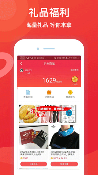 邻友圈网页版(1)