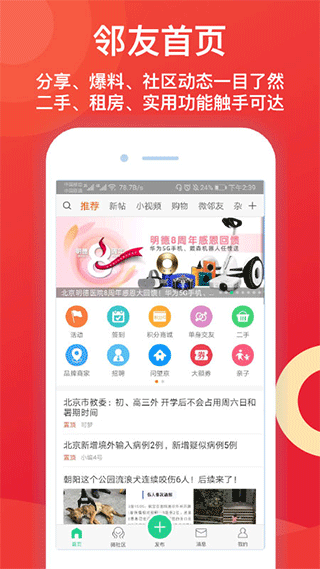 邻友圈网页版(5)