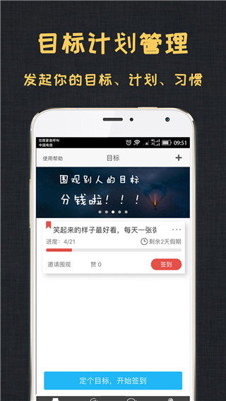 达目标app正版(1)