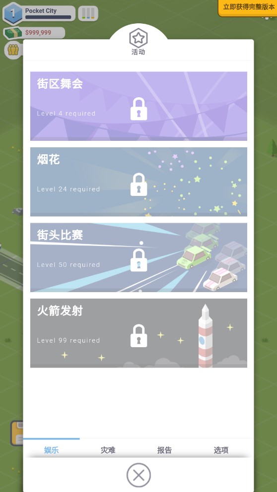 口袋城市3内置作弊菜单MOD(3)