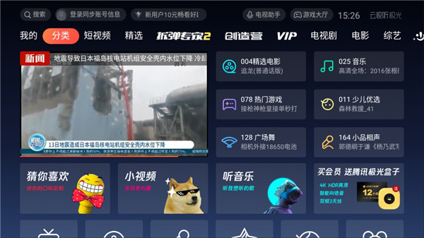 云视听极光通用版软件(5)