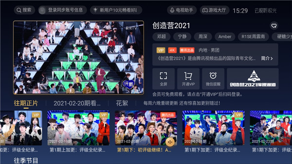 云视听极光通用版软件(4)