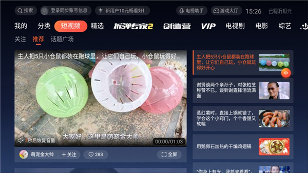 云视听极光通用版软件(3)