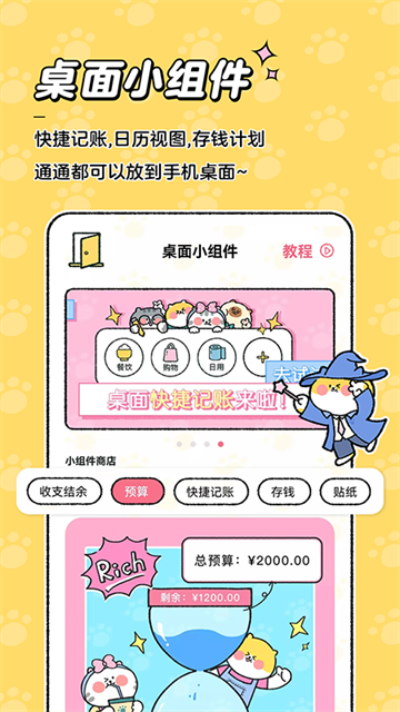 喵喵记账APP(1)