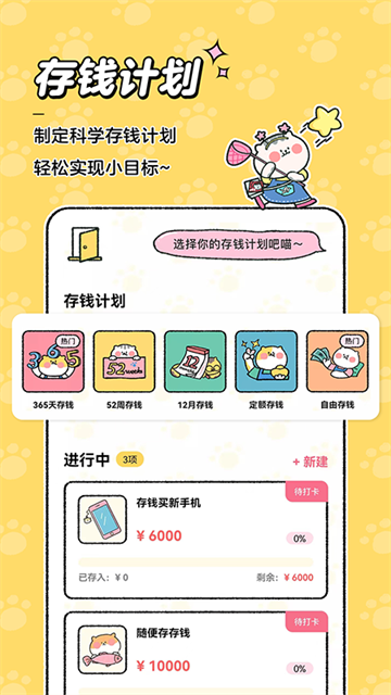 喵喵记账APP(3)