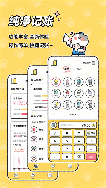 喵喵记账APP(4)