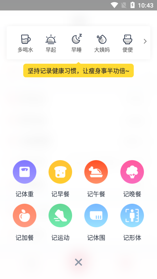 体重小本极速版(3)