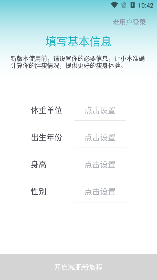 体重小本极速版(1)