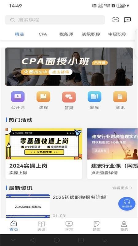 仁和会计课堂(4)