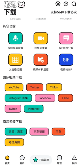 泡泡熊解锁会员版(1)