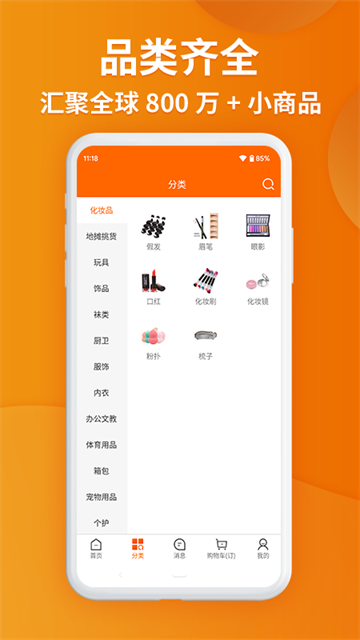 义乌购app(2)