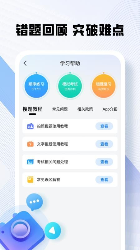 驾车行驶助手伴侣(2)