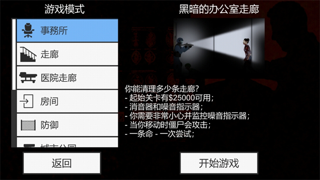 射杀僵尸防御无限金币(2)