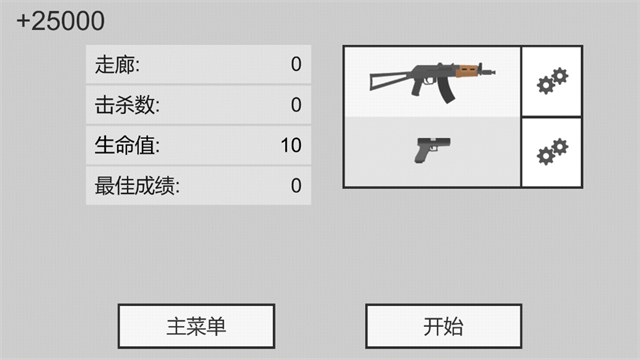 射杀僵尸防御无限金币(1)