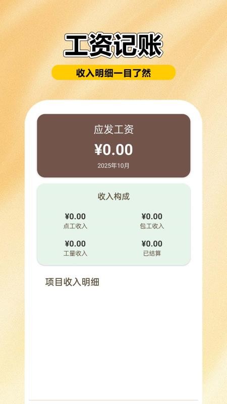 工友工地记账簿(1)