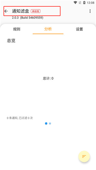 通知滤盒高级版(2)