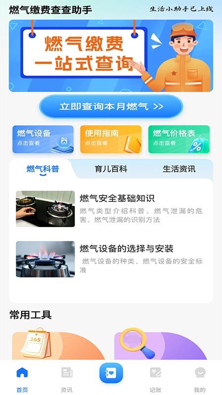 燃气缴费查查助手(2)