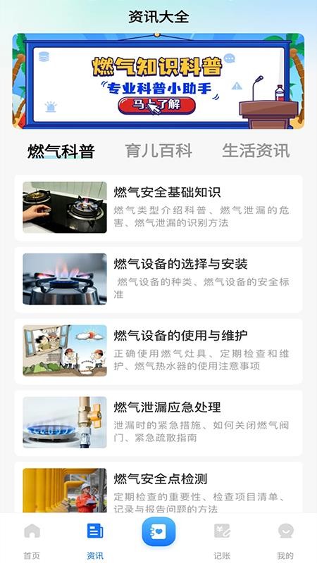 燃气缴费查查助手(3)