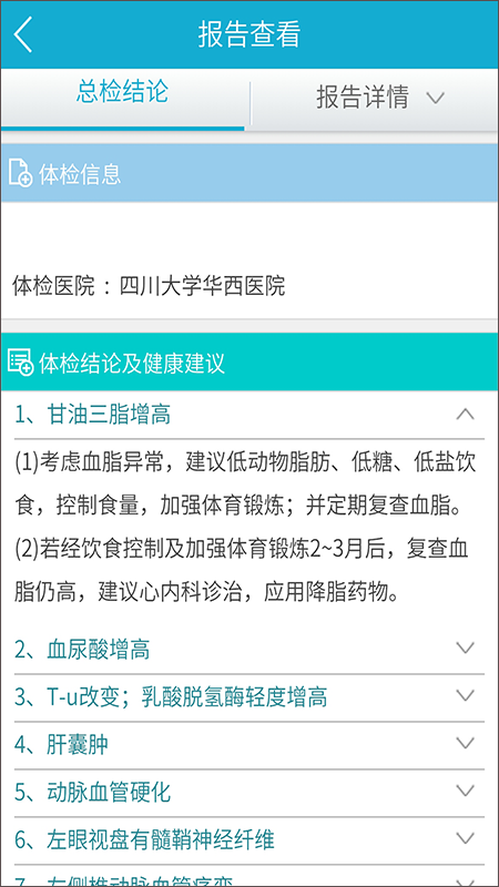 华西健康app最新版(3)