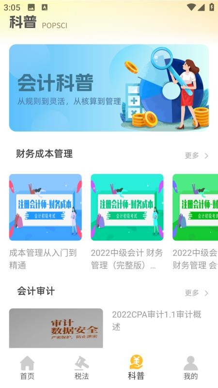 注册会计考试题库(4)