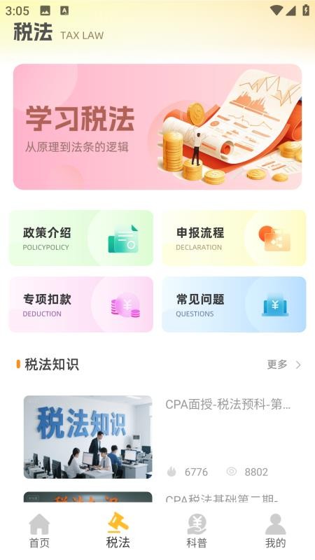 注册会计考试题库(3)