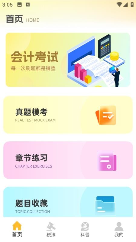 注册会计考试题库(2)