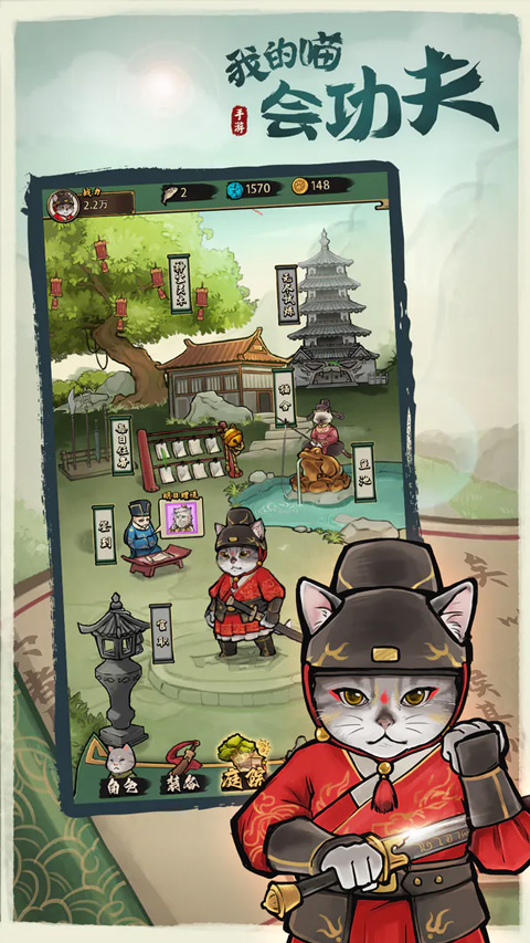 我的喵会功夫小游戏(1)
