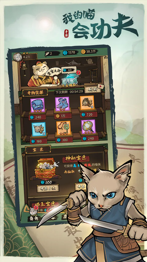 我的喵会功夫小游戏(5)