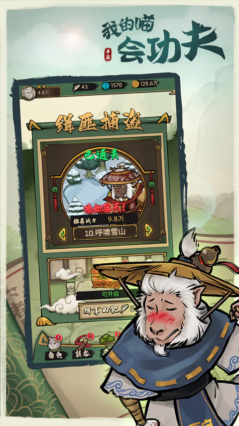 我的喵会功夫小游戏(4)