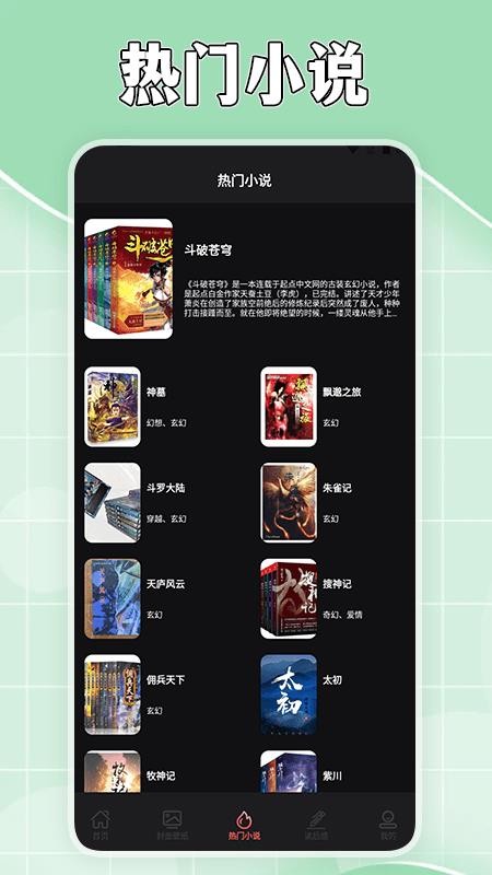 茄子免费小说阅读器(4)