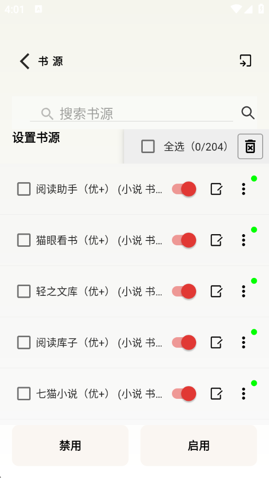 一键书阁纯净版(4)