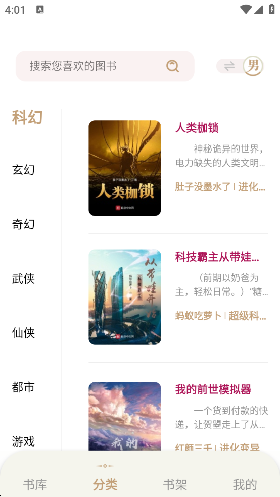 一键书阁纯净版(5)