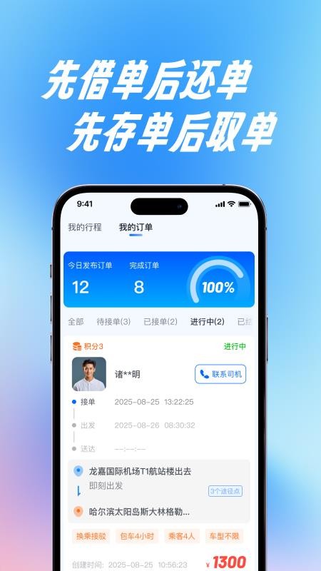 宇宙商旅靓单台(2)