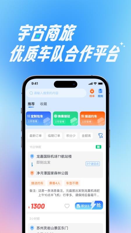 宇宙商旅靓单台(1)