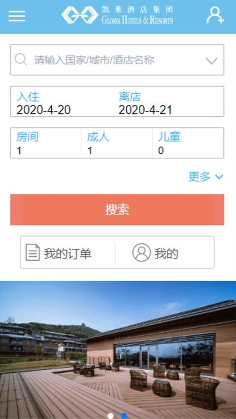 凯莱集团酒店预订平台(4)