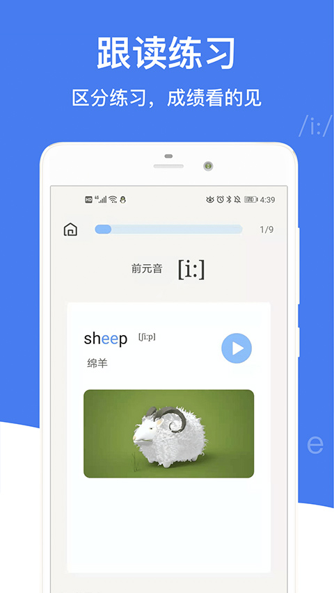 英语音标app(1)