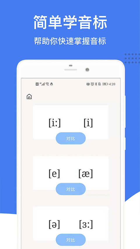 英语音标app(2)
