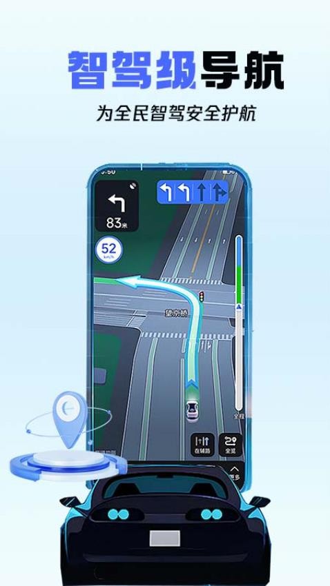 驾车巡航导航(4)