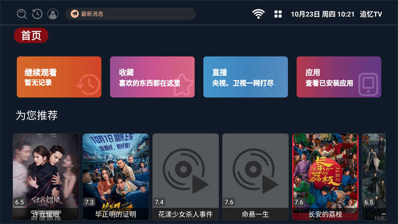 追忆TV(4)