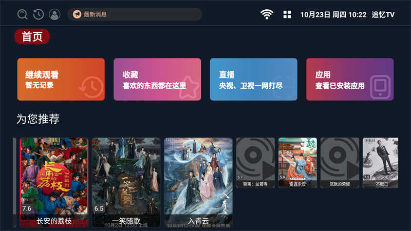 追忆TV(1)
