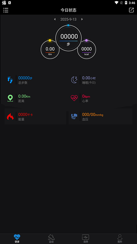 乐动穿戴中文版(3)